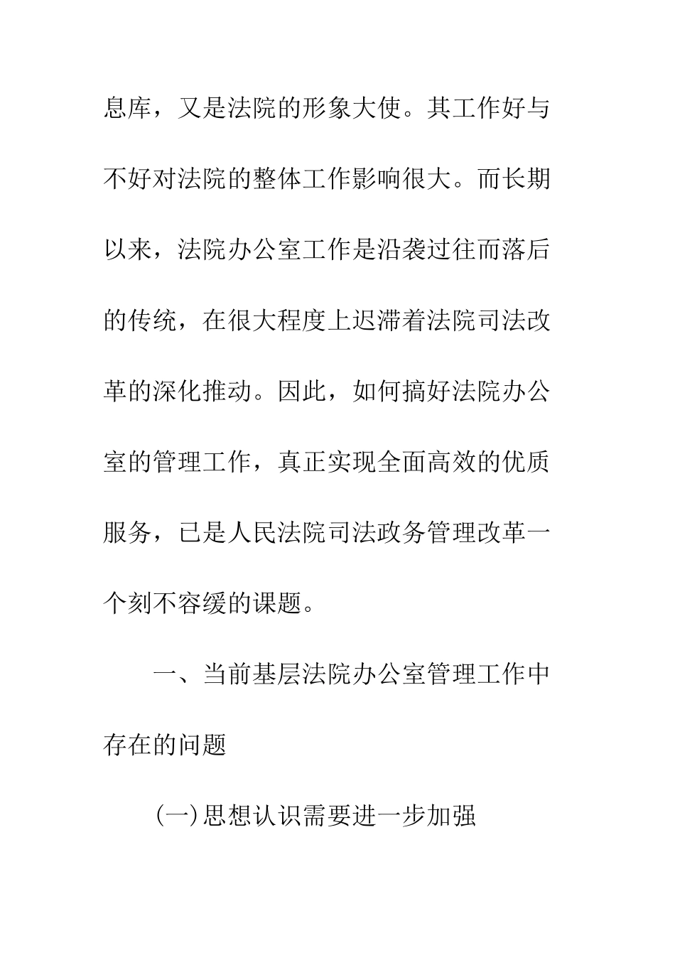 办公室管理工作调研报告范文--精编范文_第3页