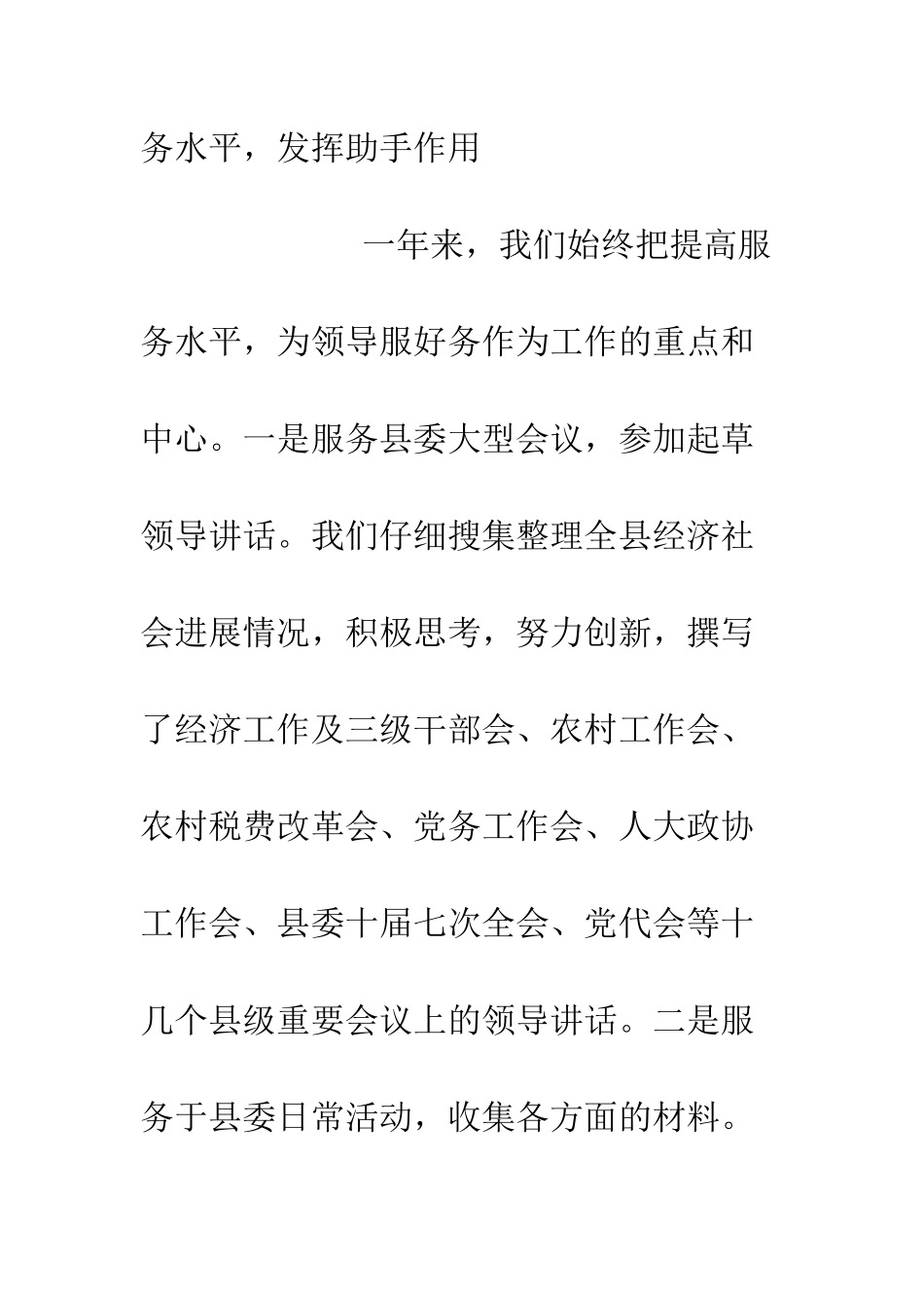 办公室综合科XX年度工作总结--精编范文_第2页