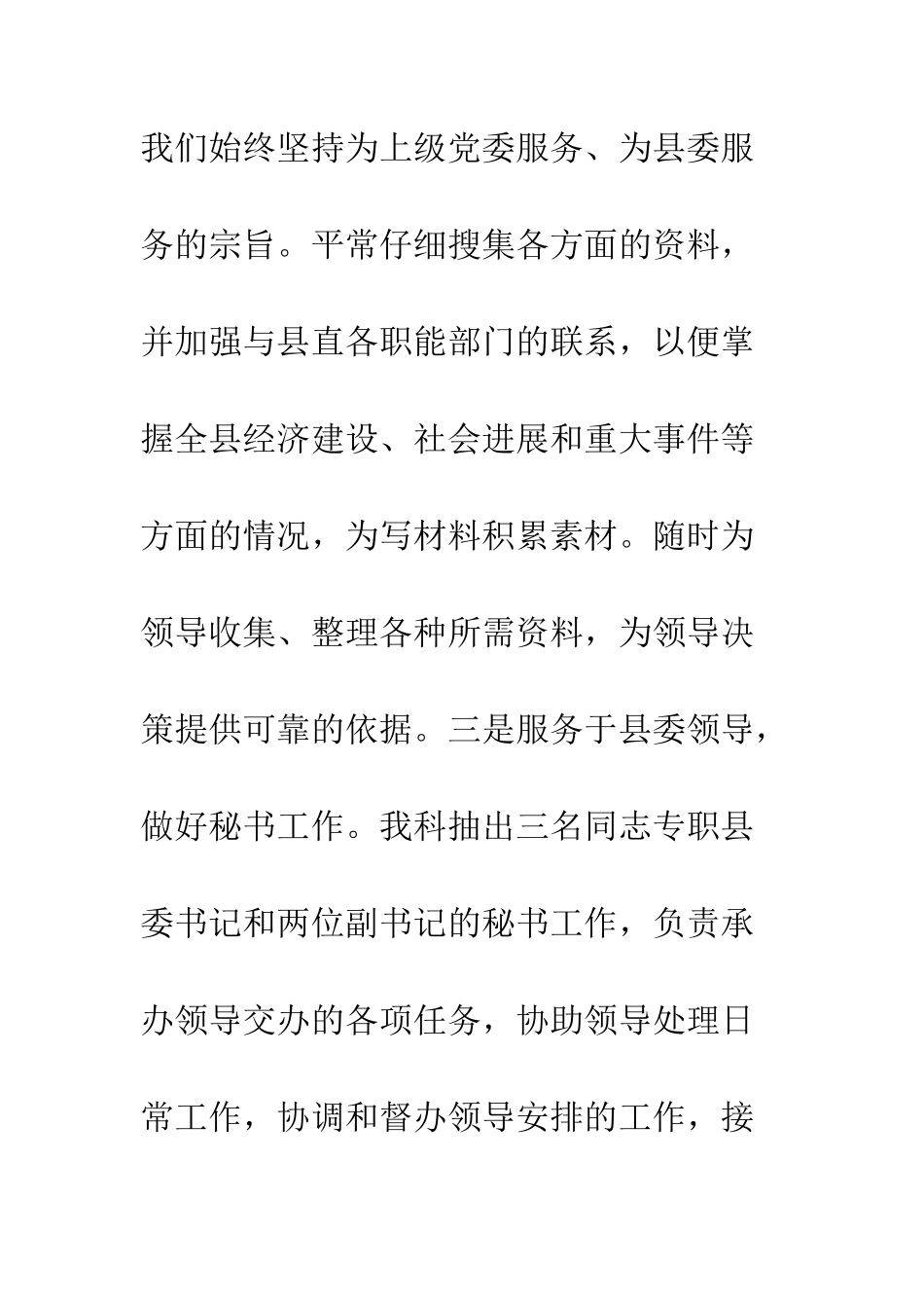 办公室综合科XX年度工作总结--精编范文_第3页