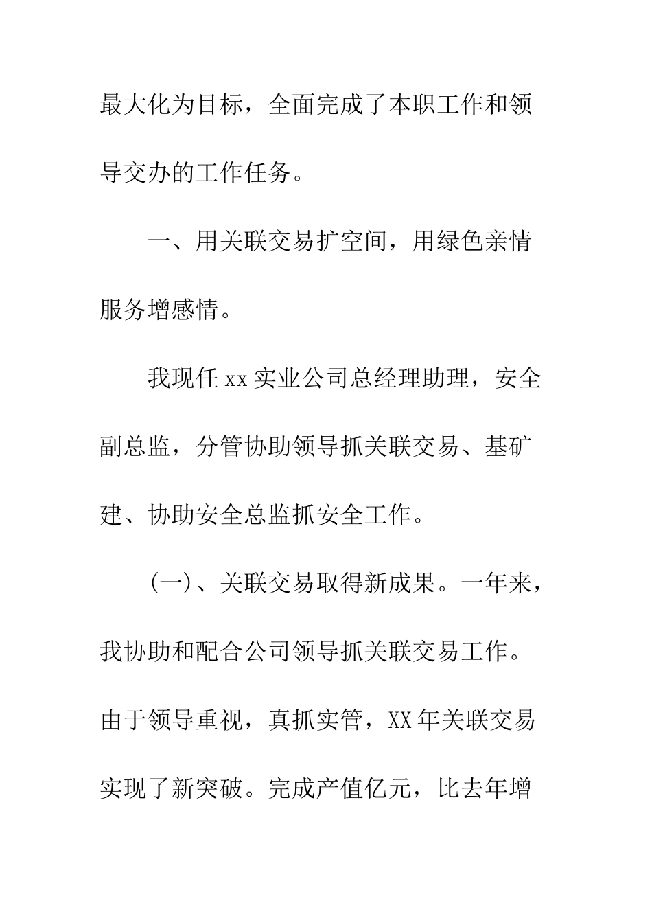 办公室经理个人工作总结范文--精编范文_第2页