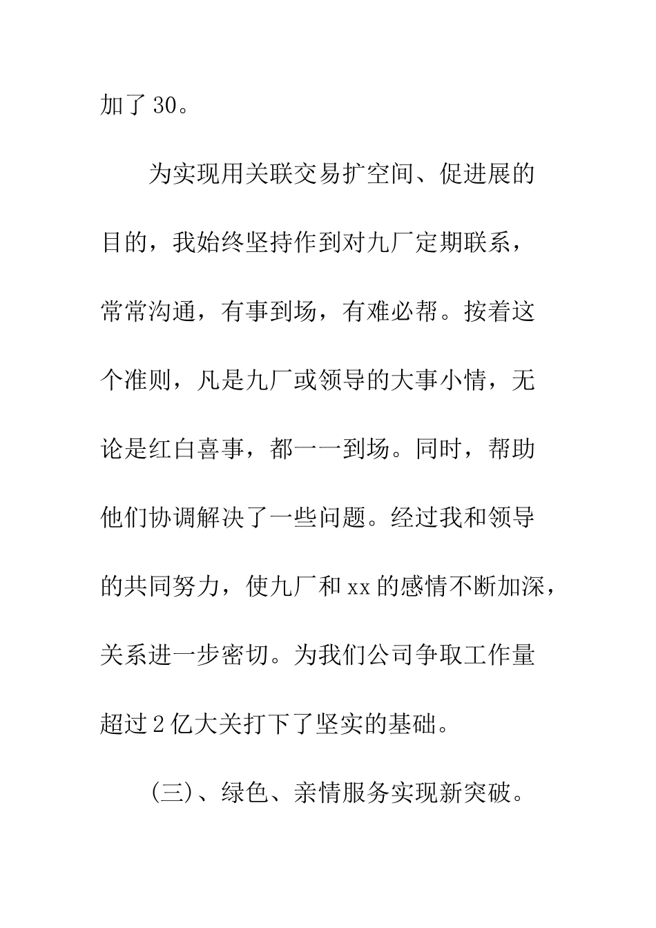 办公室经理个人工作总结范文--精编范文_第3页