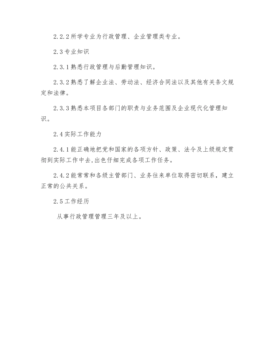 办公室行政主管岗位规范_第2页