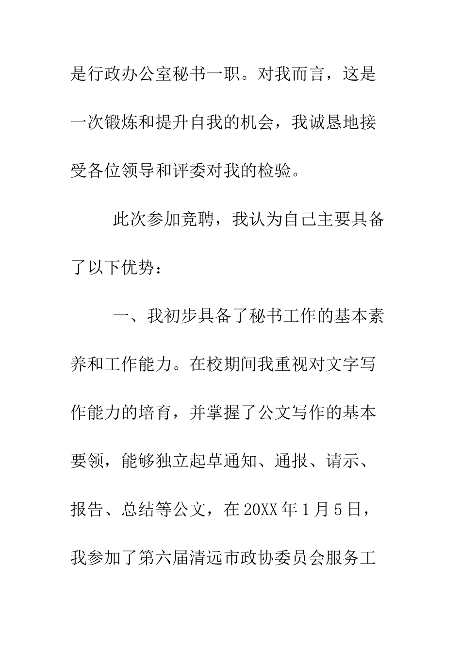 办公室秘书竞聘演讲稿--精编范文_第2页