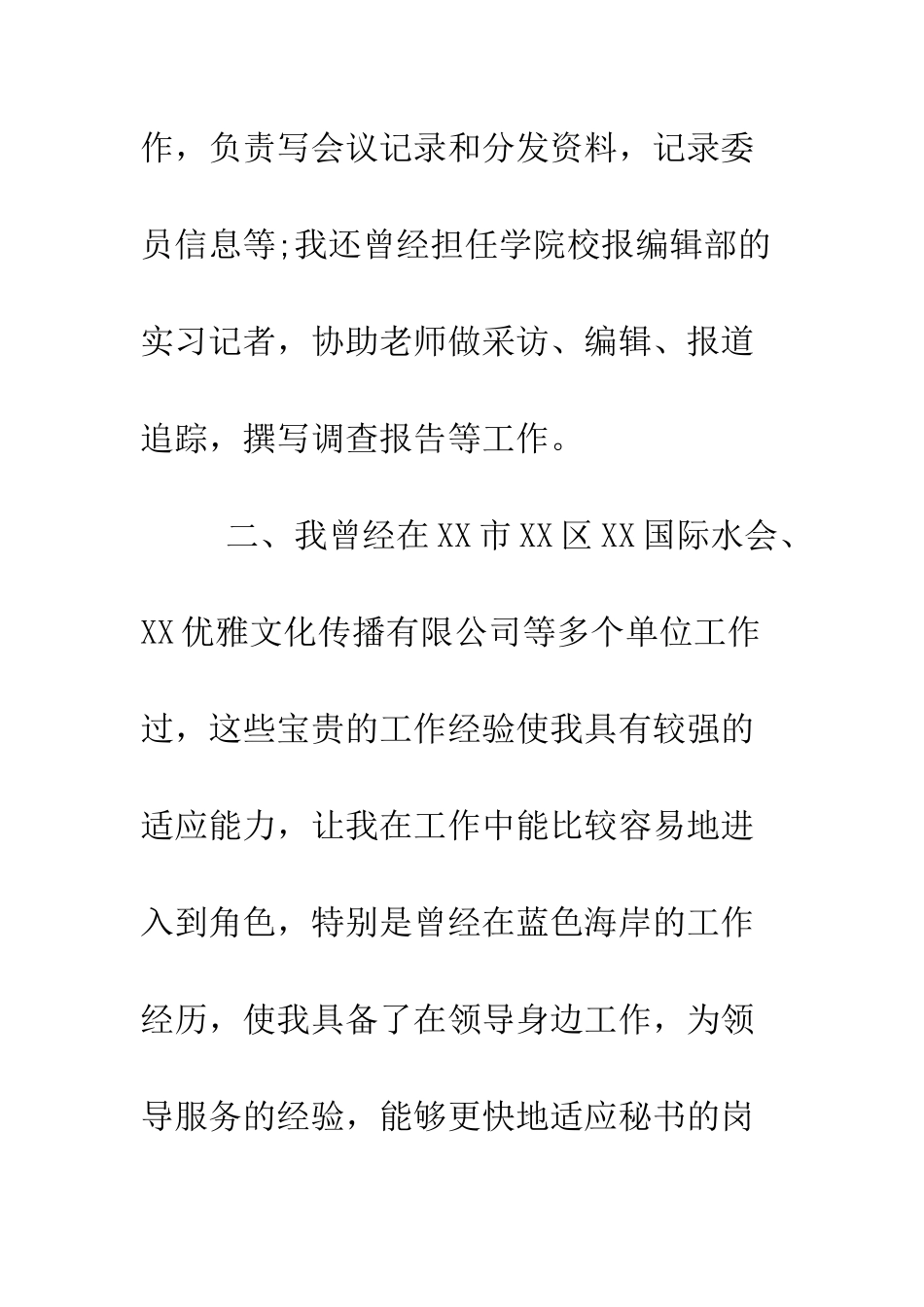 办公室秘书竞聘演讲稿--精编范文_第3页