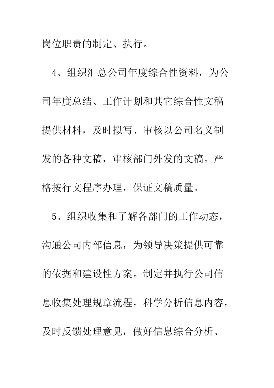 办公室行政管理实施计划--精编范文_第3页