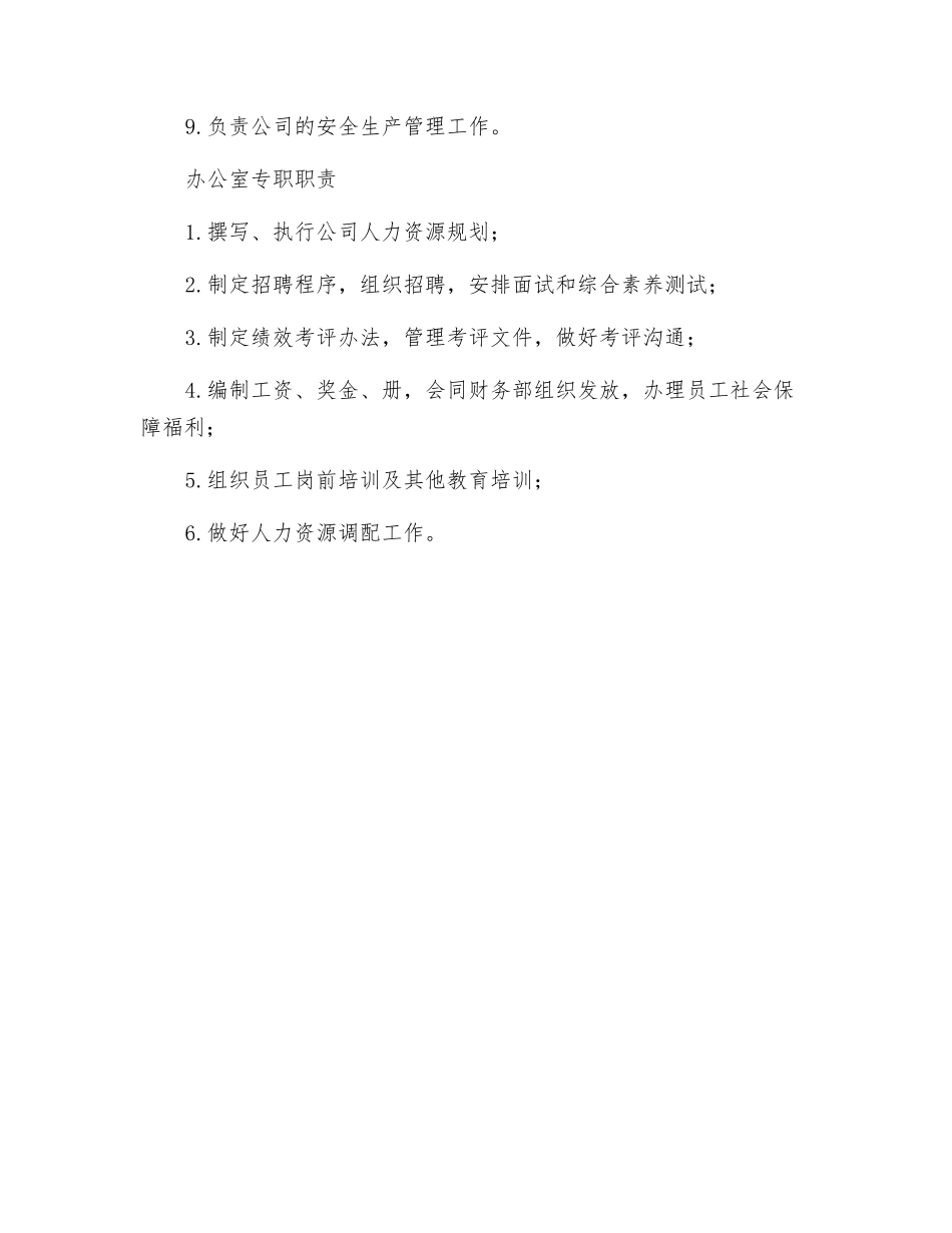 办公室职责及岗位职责_第2页