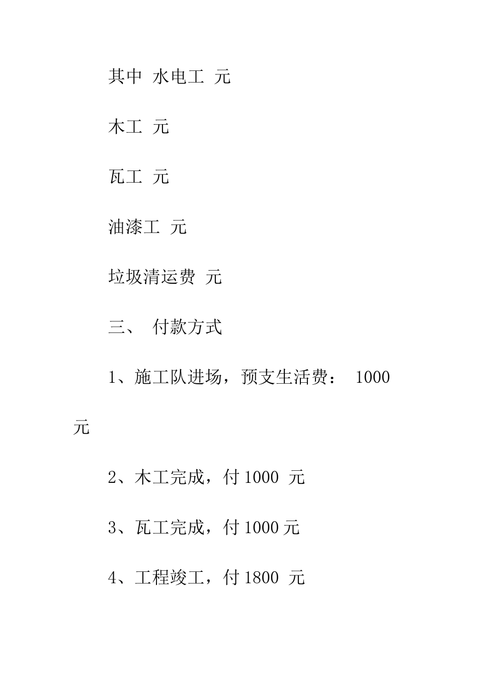 办公室装修承包合同范本--精编范文_第2页