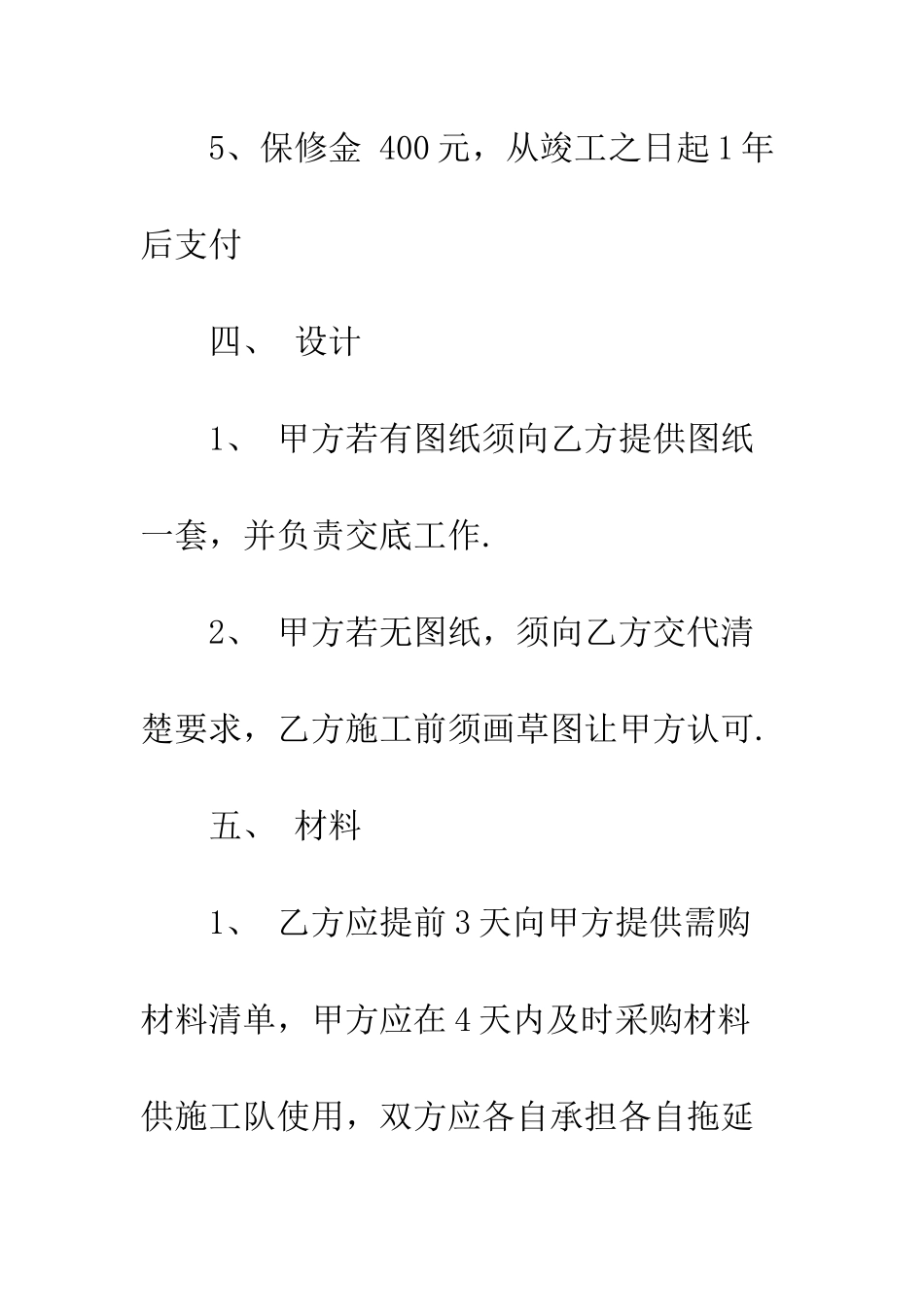 办公室装修承包合同范本--精编范文_第3页