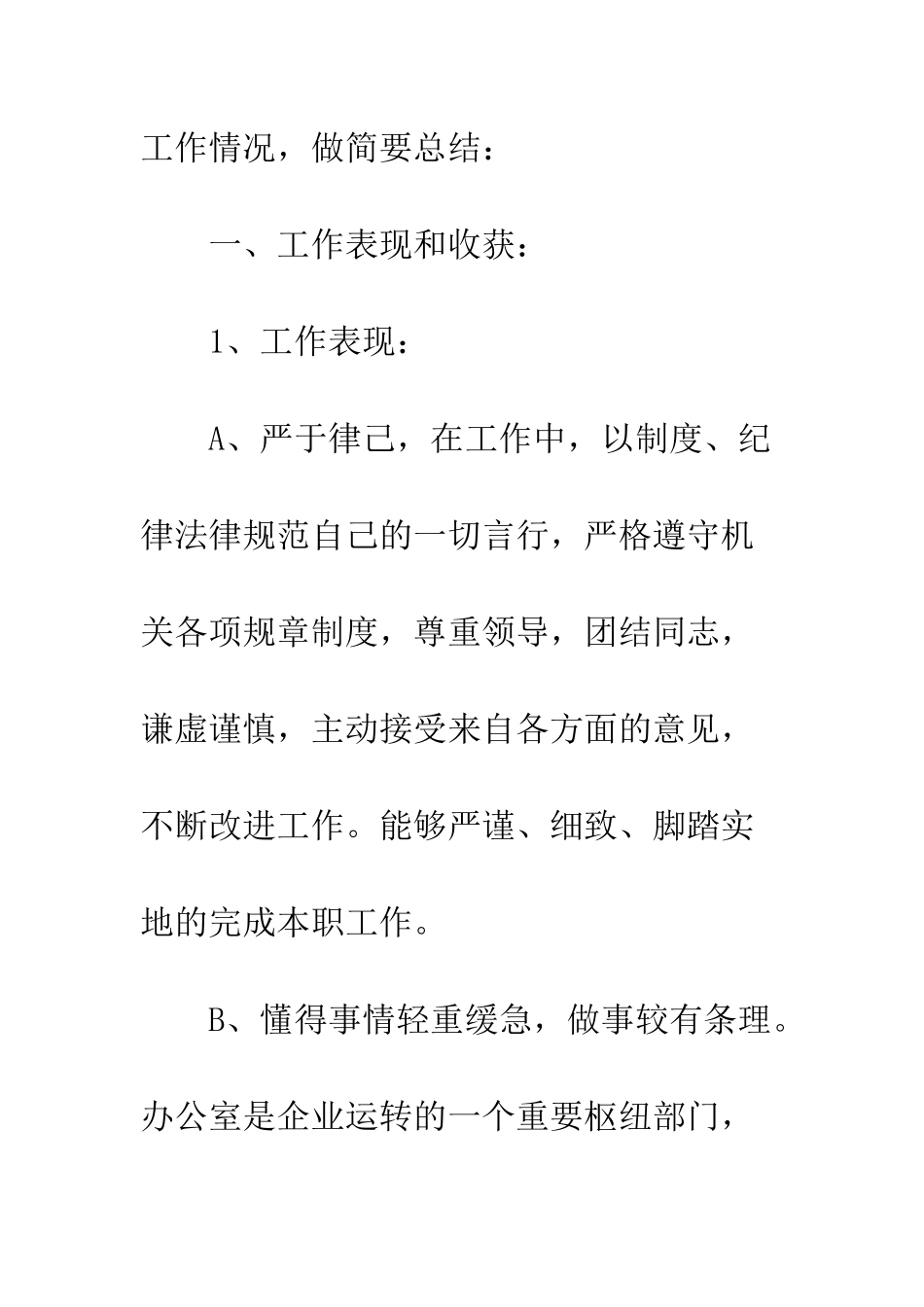 办公室行政助理年终工作总结--精编范文_第2页