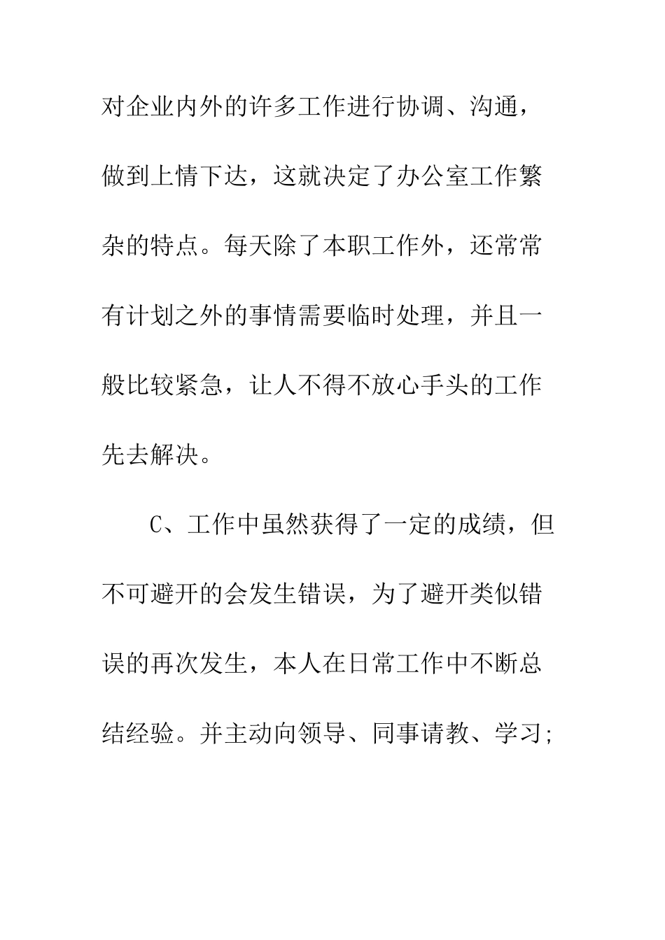 办公室行政助理年终工作总结--精编范文_第3页