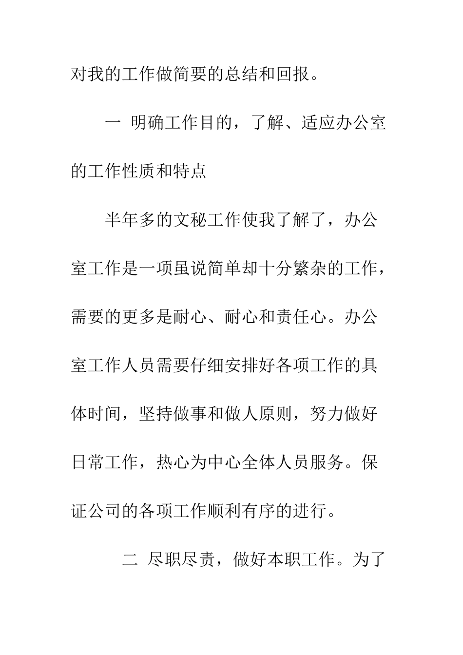 办公室行政秘书年度工作总结--精编范文_第3页