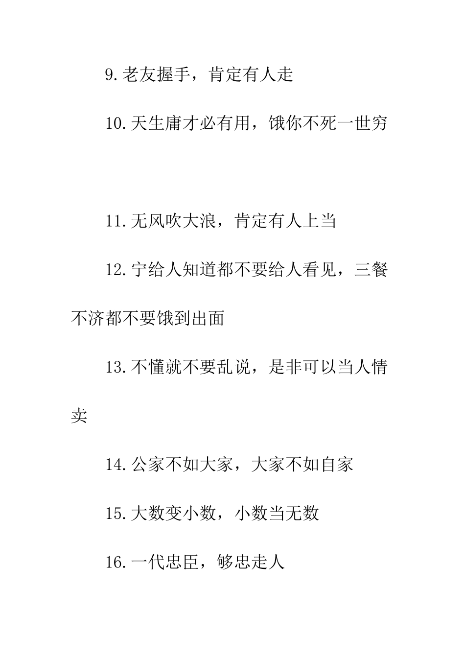 办公室箴言18式--精编范文_第2页