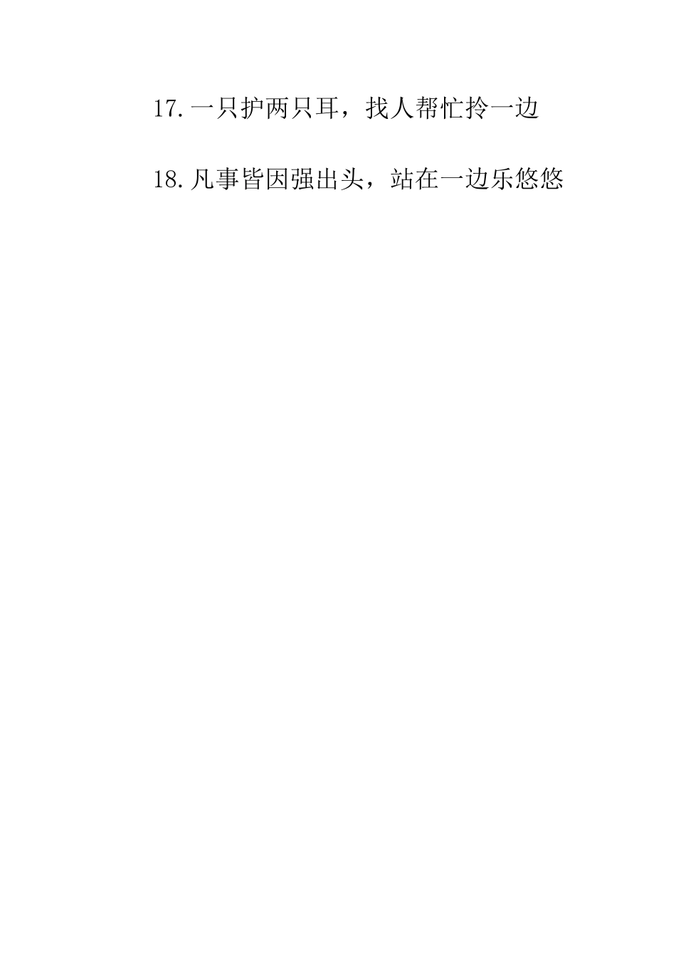 办公室箴言18式--精编范文_第3页