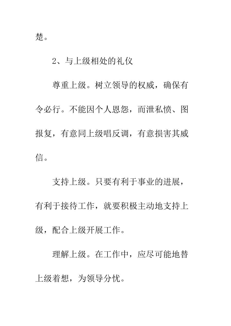 办公室职场礼仪--精编范文_第3页