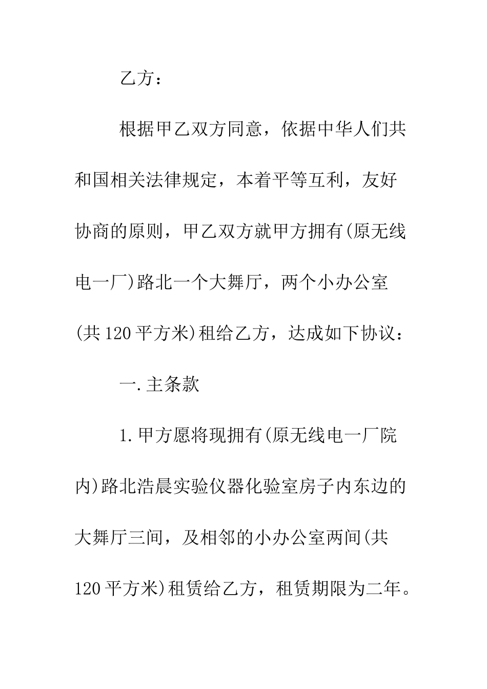 办公室租赁合同书范本--精编范文_第2页