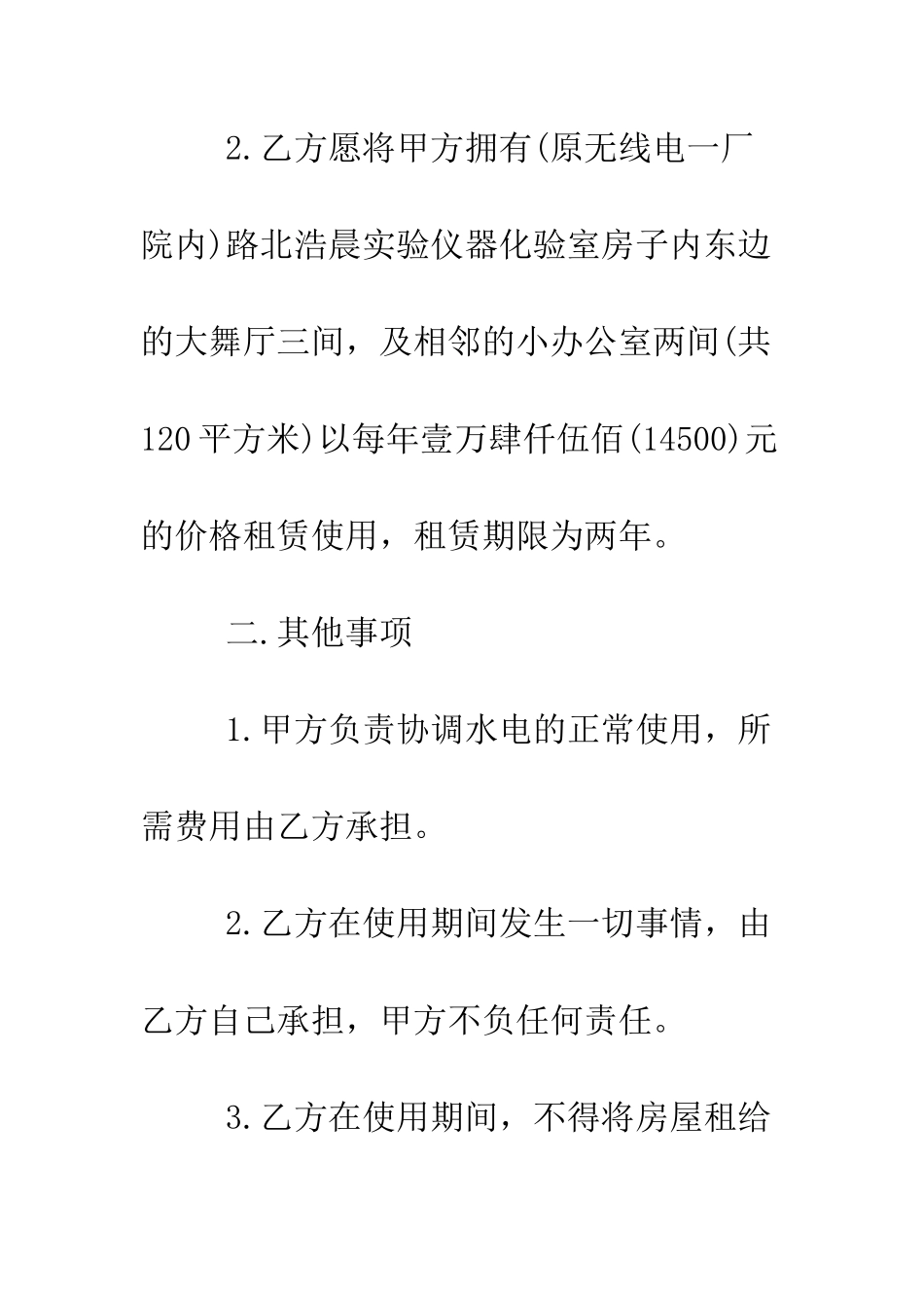 办公室租赁合同书范本--精编范文_第3页