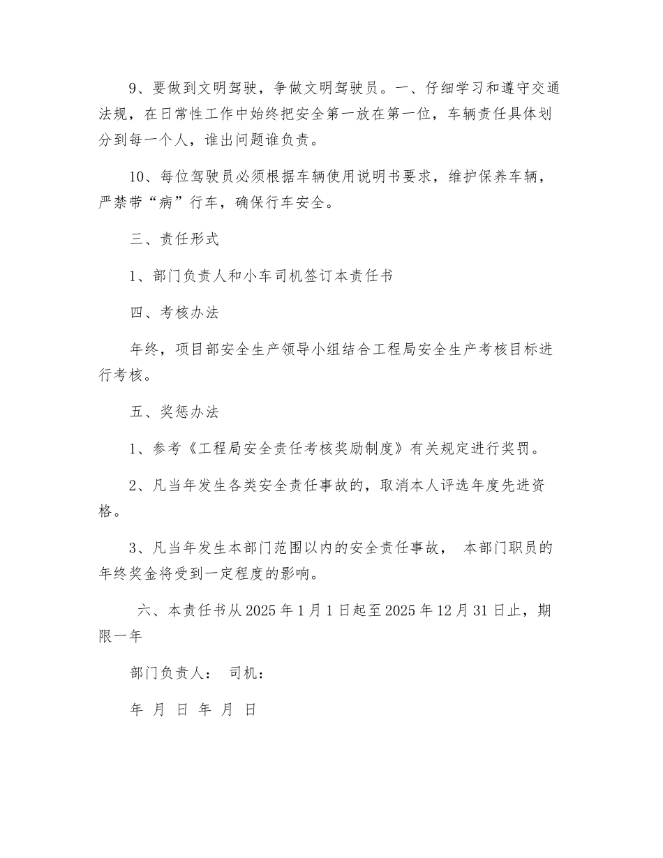 办公室职员小车司机安全生产目标管理责任书_第2页
