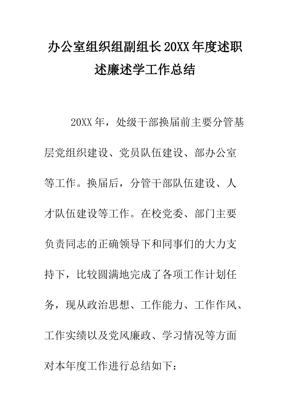 办公室组织组副组长2025年度述职述廉述学工作总结--精编范文_第1页