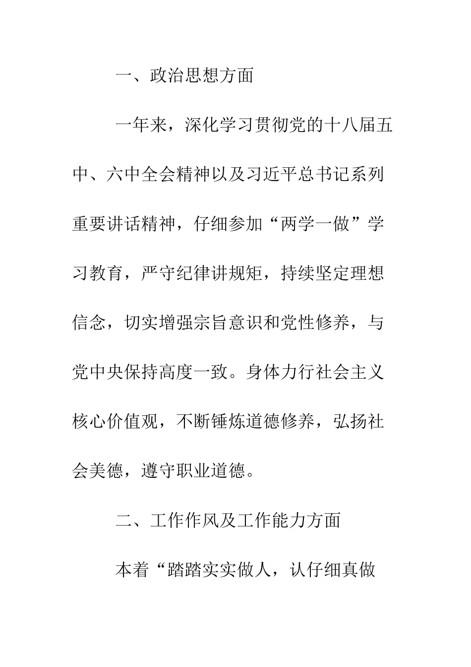 办公室组织组副组长2025年度述职述廉述学工作总结--精编范文_第2页