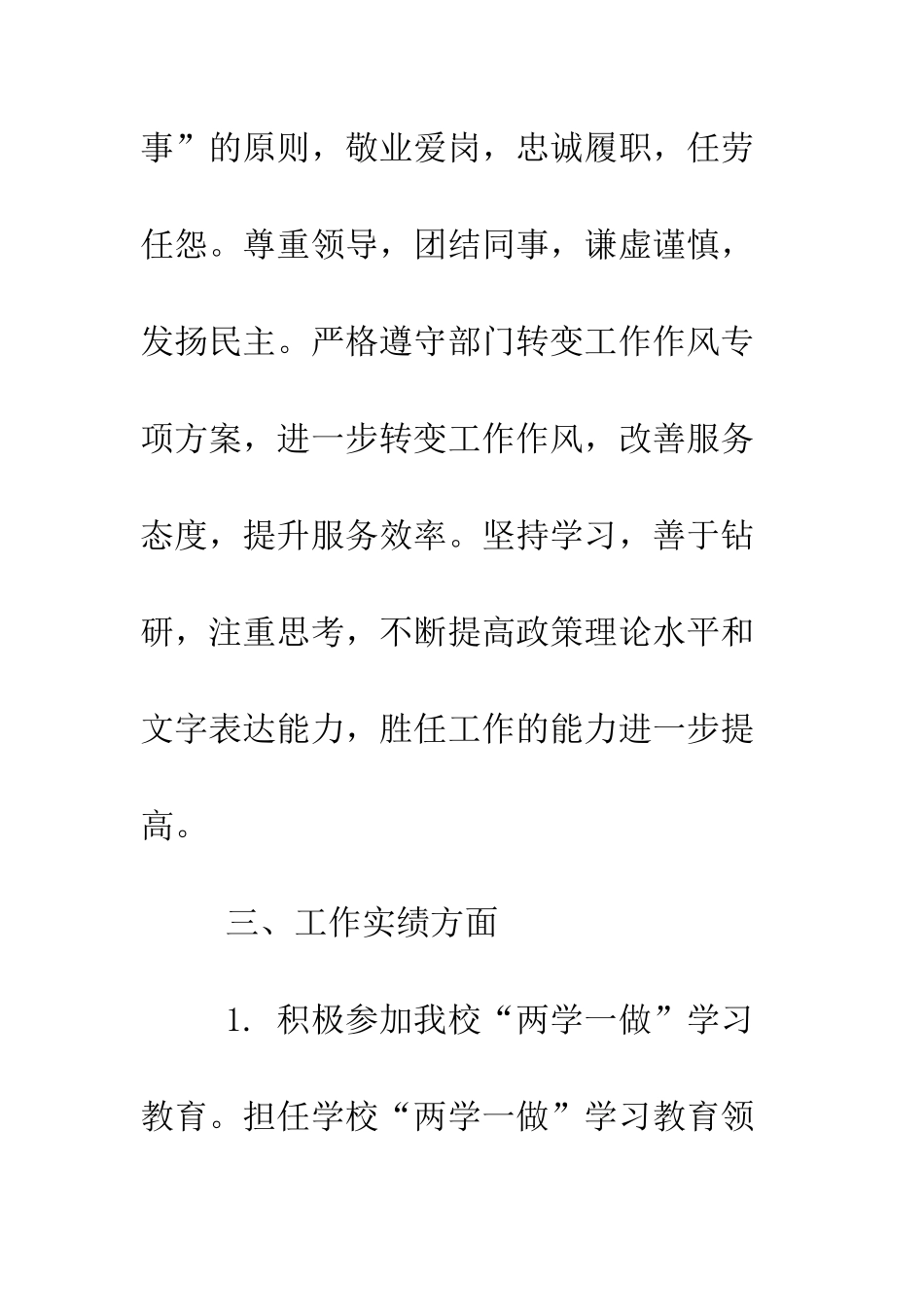 办公室组织组副组长2025年度述职述廉述学工作总结--精编范文_第3页