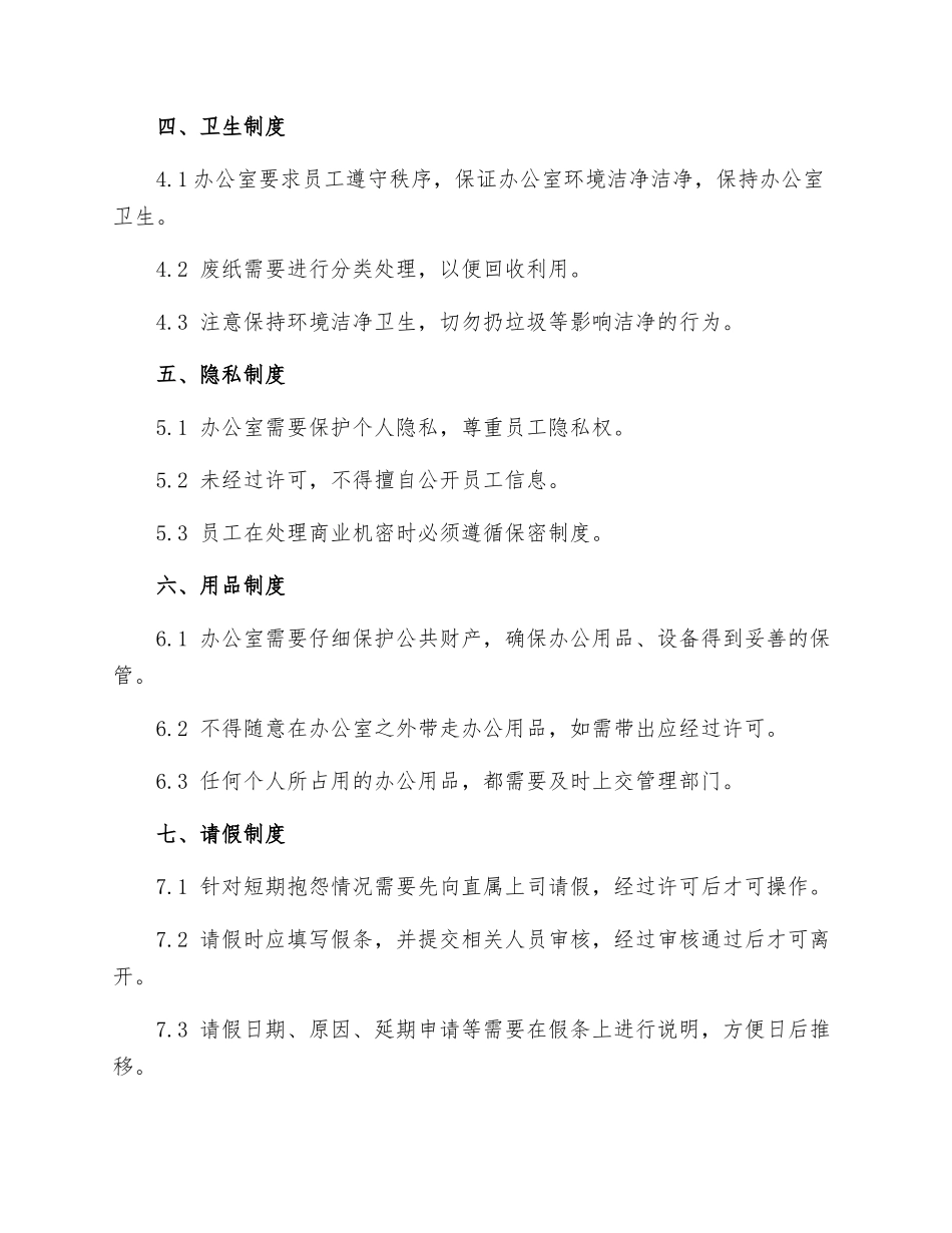 办公室规章制度-办公室管理制度十条_第2页