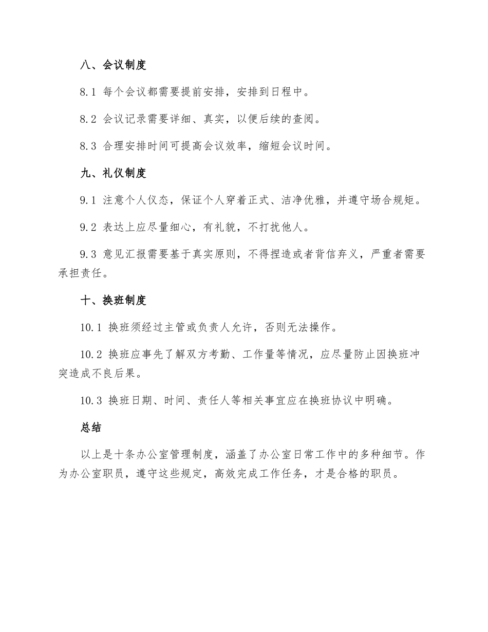 办公室规章制度-办公室管理制度十条_第3页