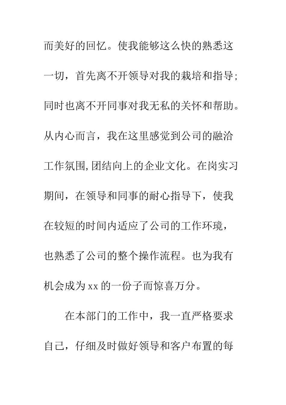 办公室试用期工作总结--精编范文_第2页
