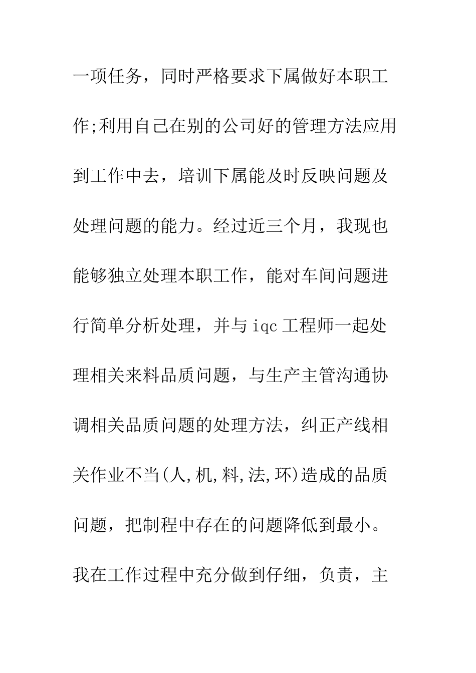 办公室试用期工作总结--精编范文_第3页