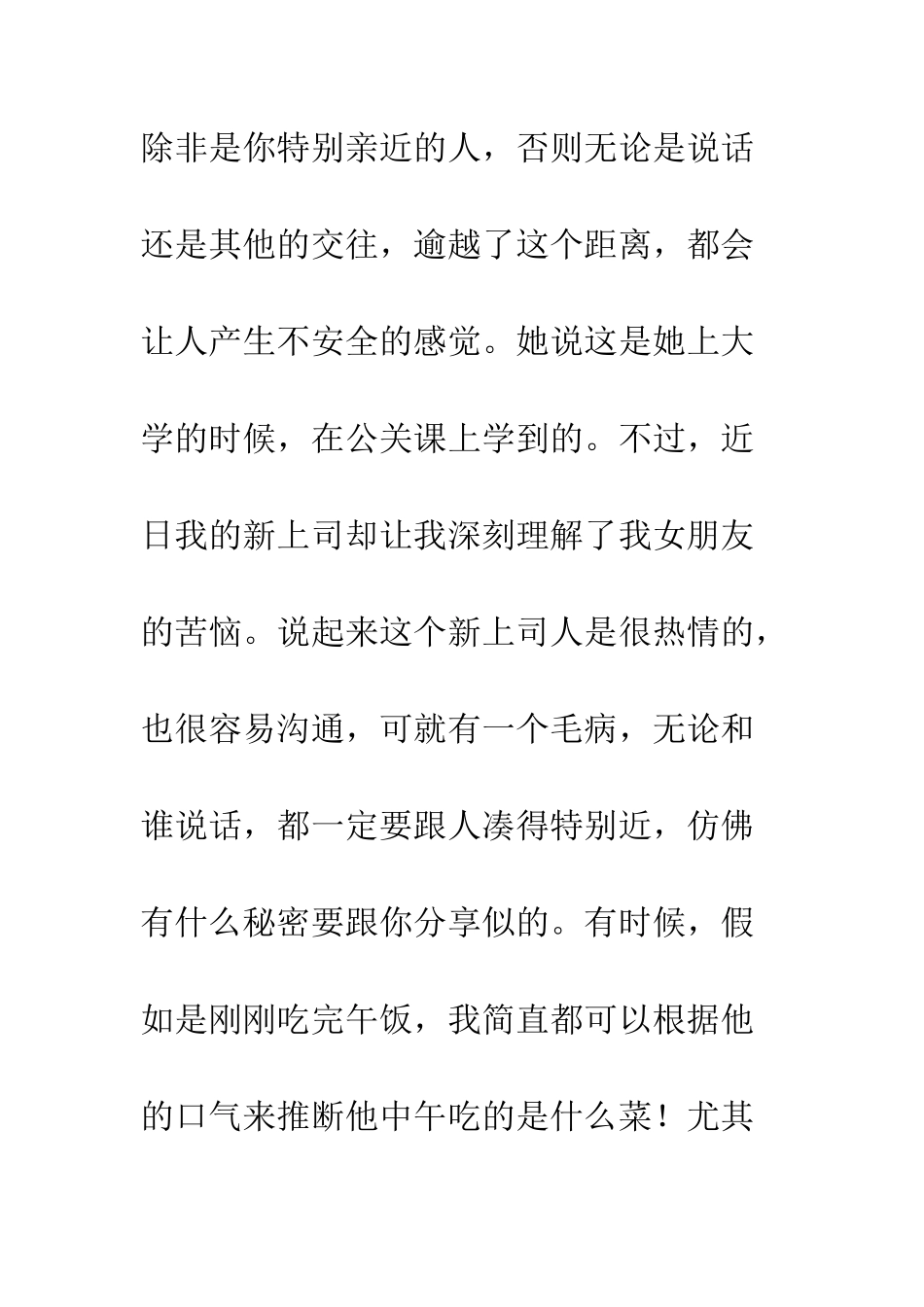 办公室说话离太近也失礼--精编范文_第2页