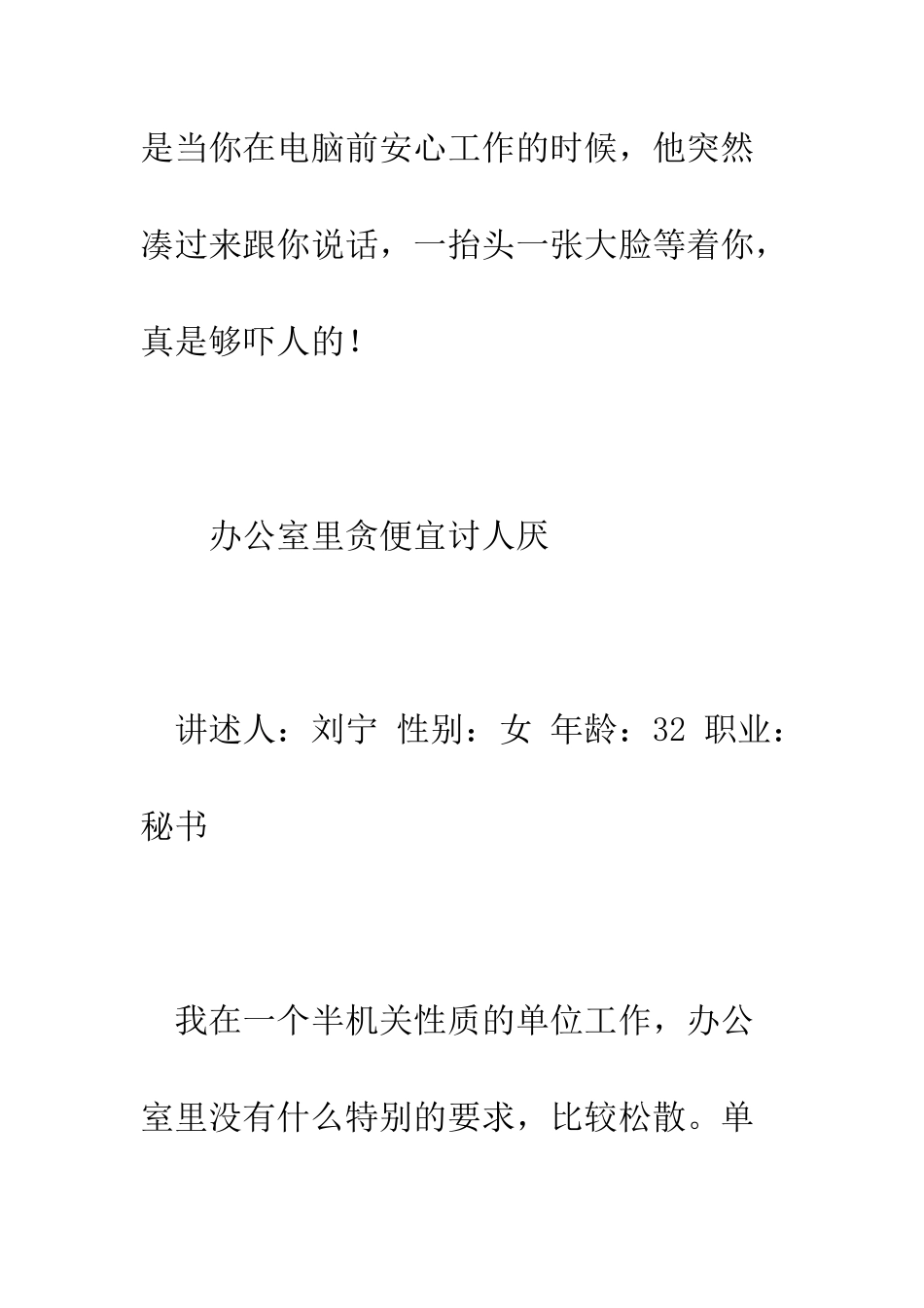 办公室说话离太近也失礼--精编范文_第3页