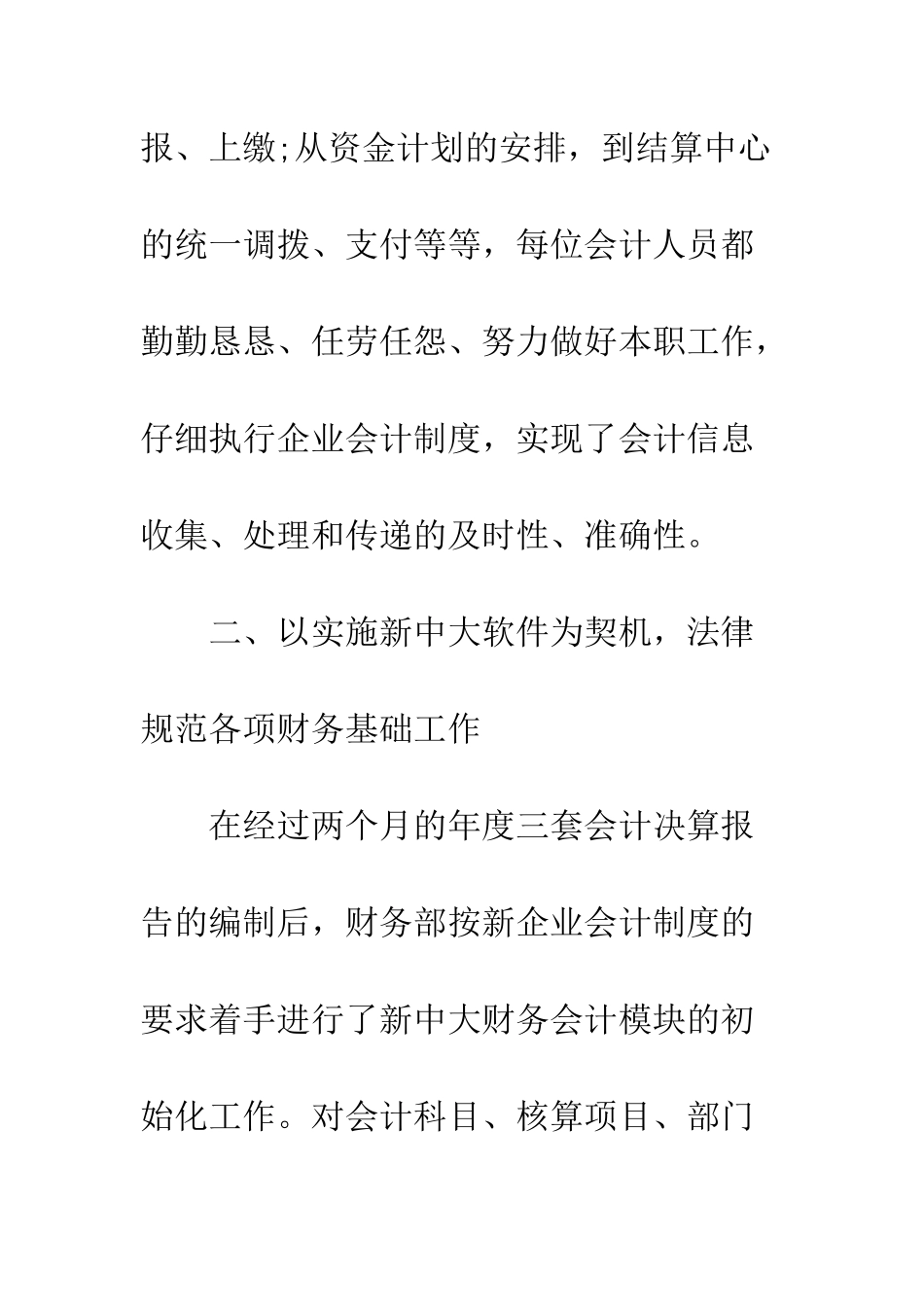 办公室财务个人工作总结--精编范文_第2页