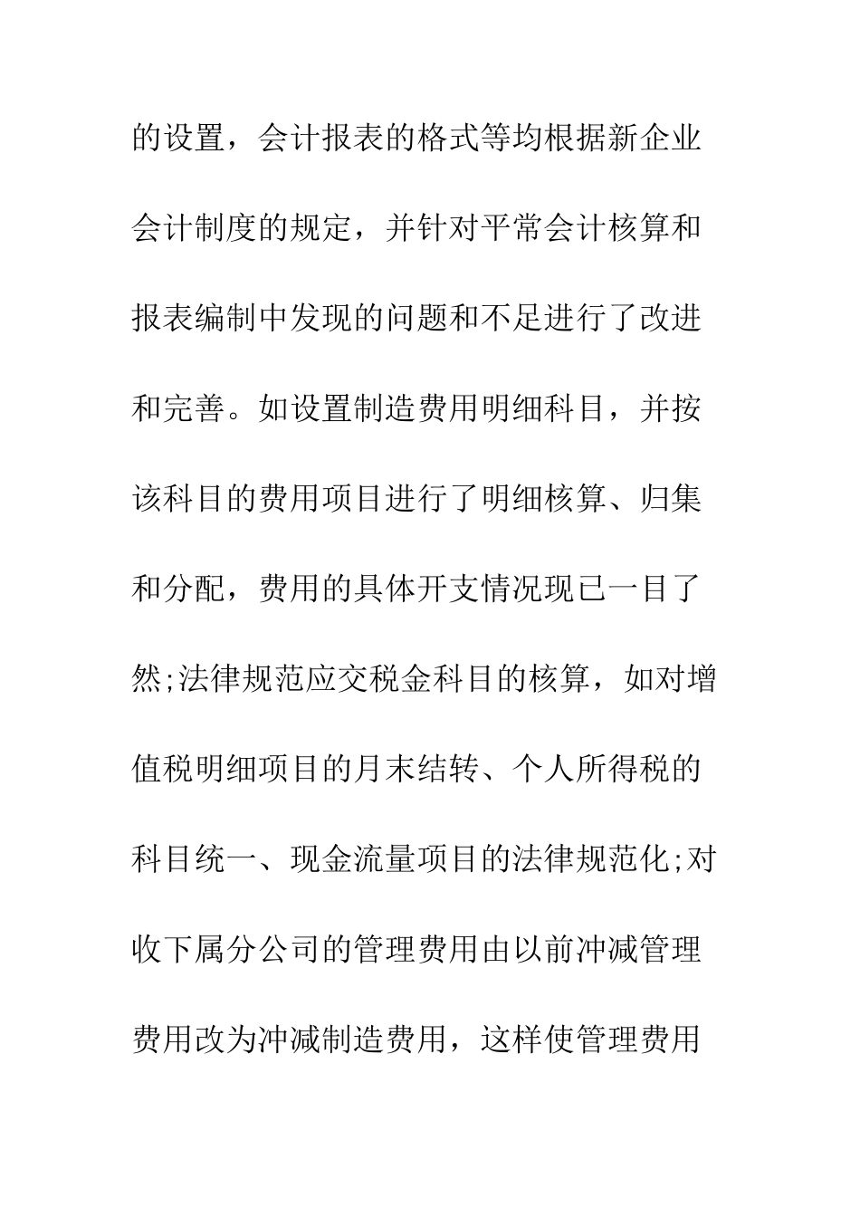办公室财务个人工作总结--精编范文_第3页