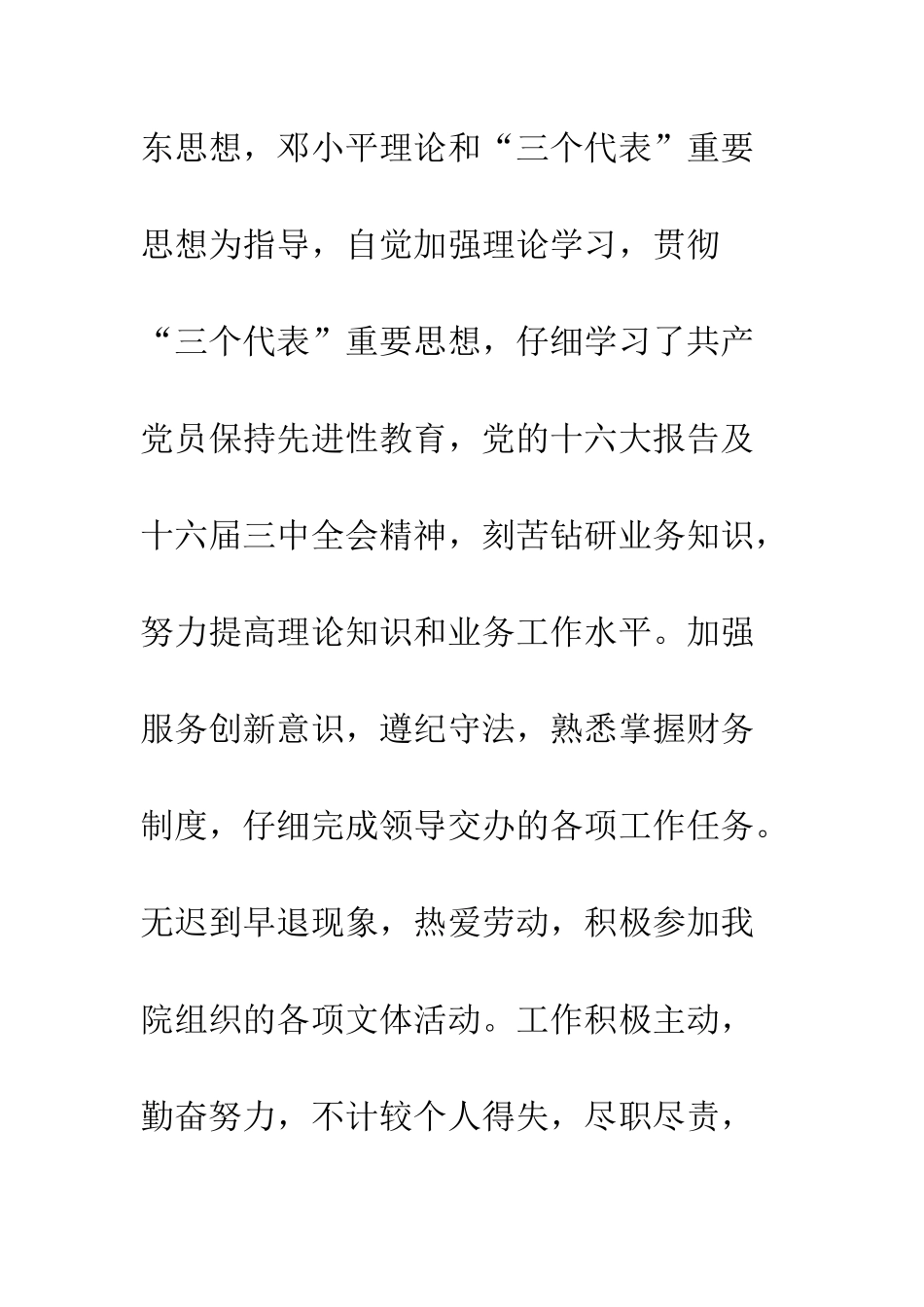 办公室财务人员个人财务工作总结--精编范文_第2页