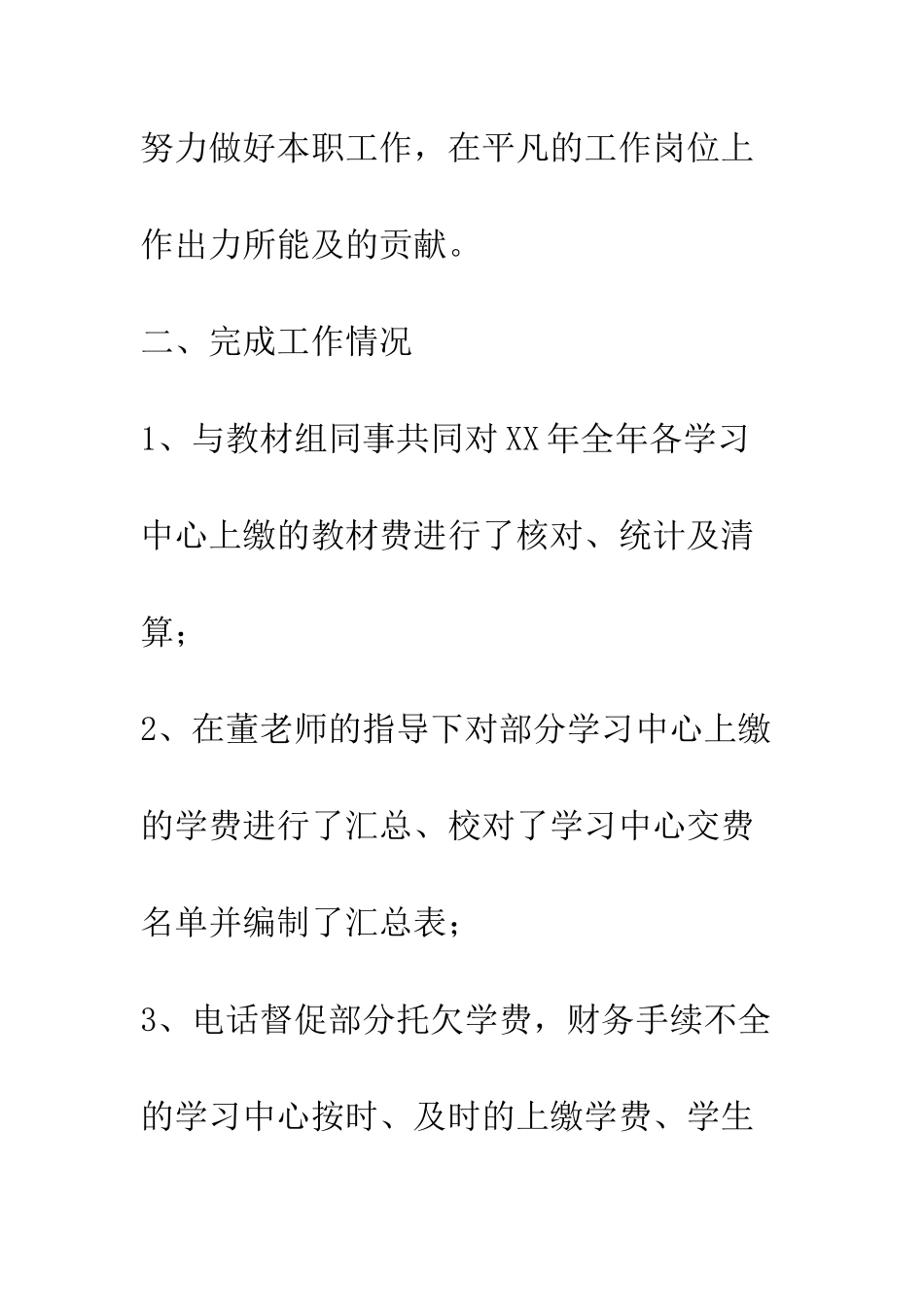 办公室财务人员个人财务工作总结--精编范文_第3页