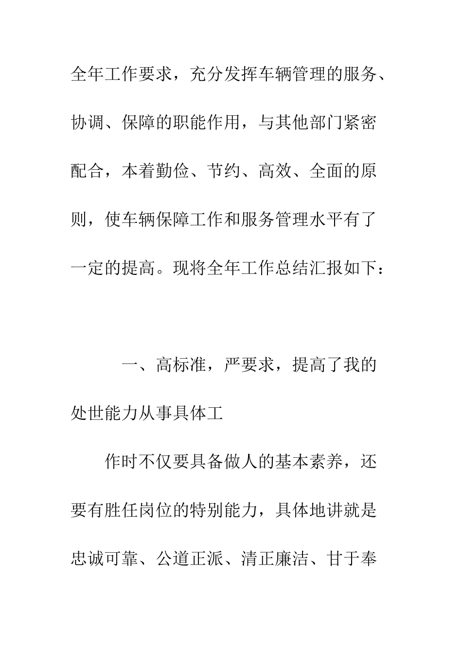 办公室车辆管理总结--精编范文_第2页