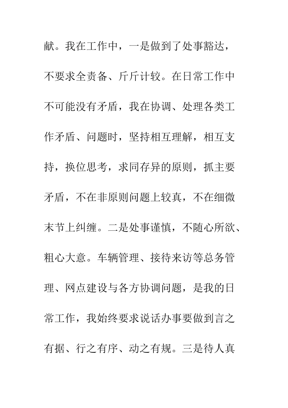 办公室车辆管理总结--精编范文_第3页