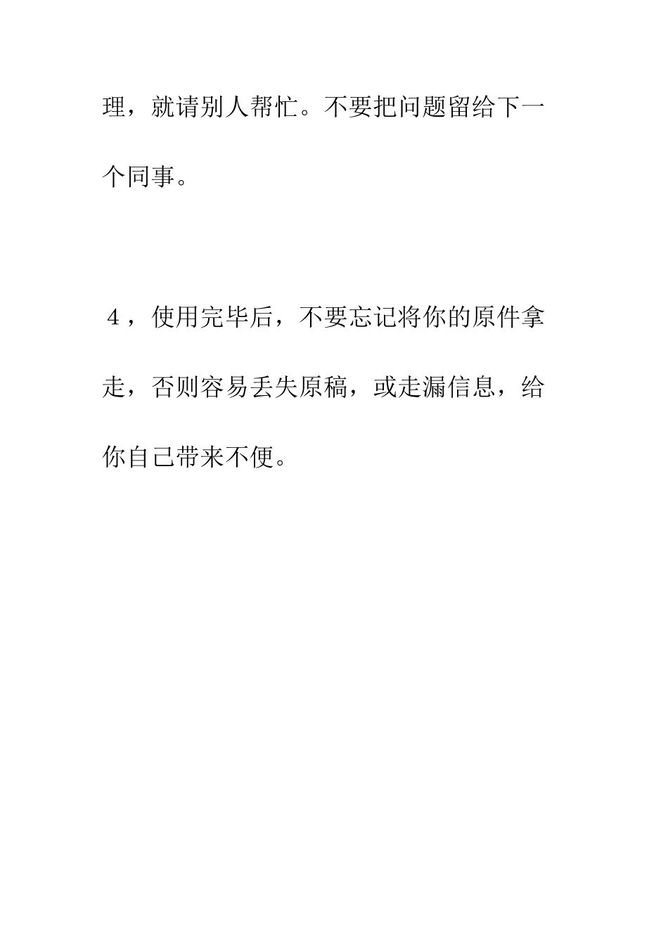 办公室里使用传真机的礼仪--精编范文_第2页