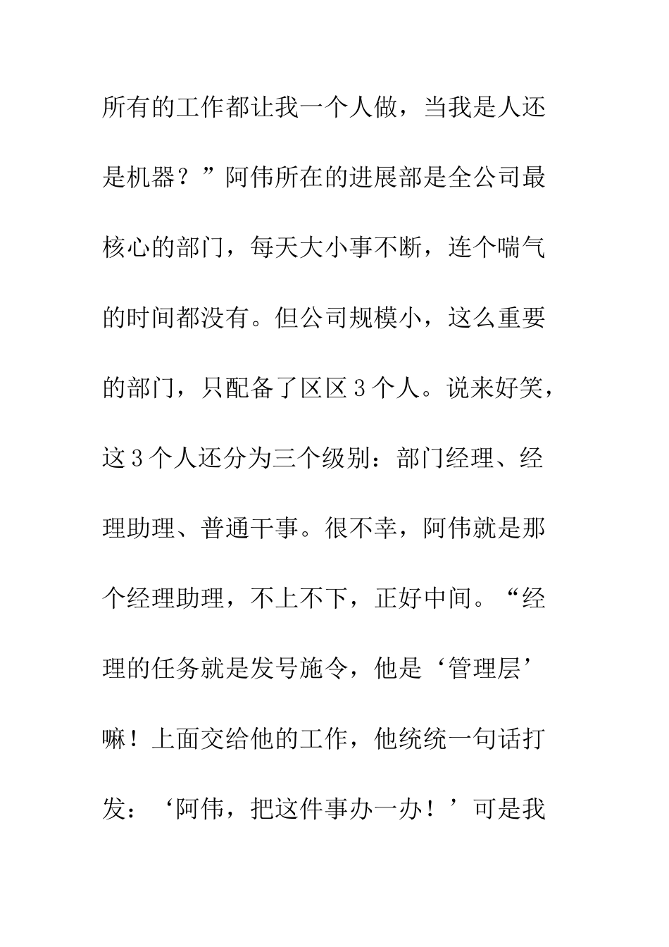 办公室里做“大猪”or“小猪”--精编范文_第3页