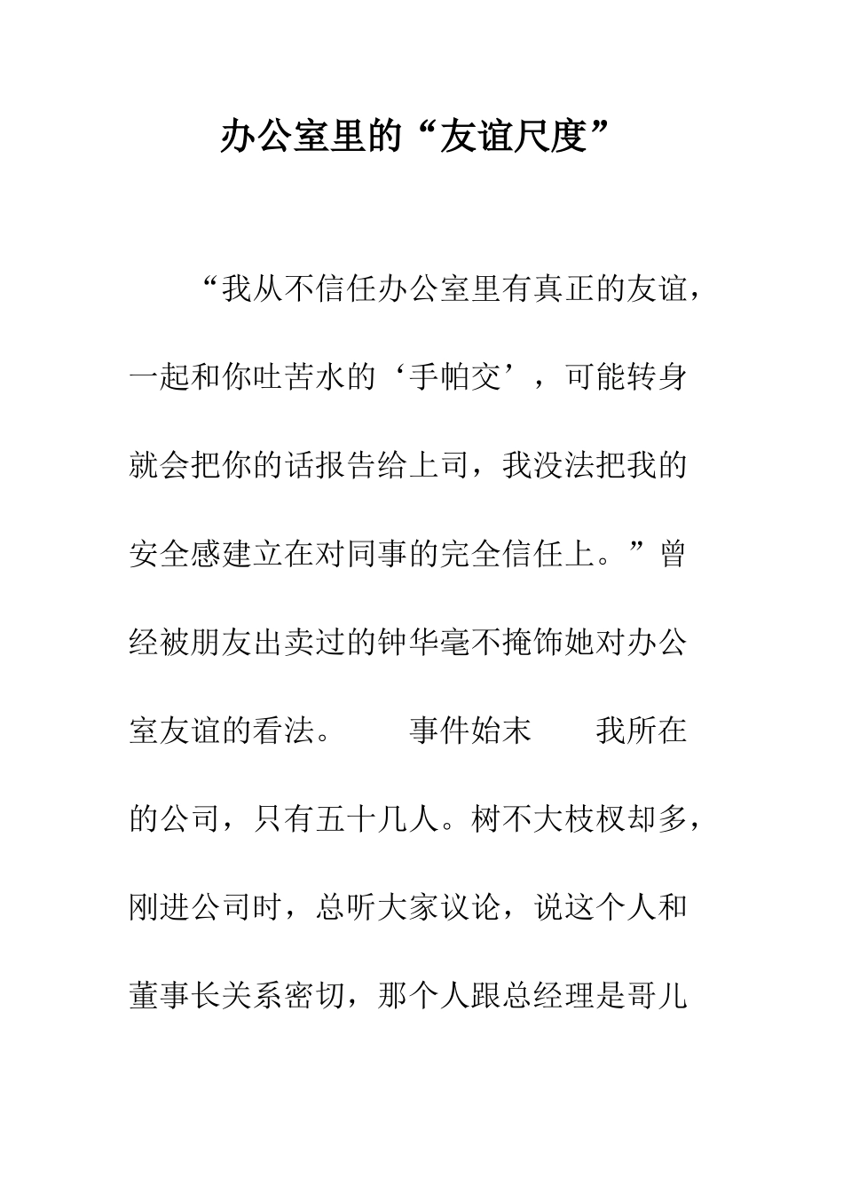 办公室里的“友谊尺度”--精编范文_第1页
