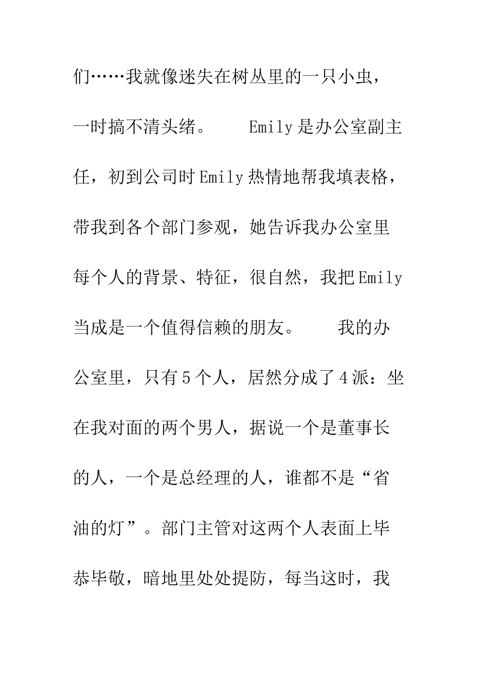 办公室里的“友谊尺度”--精编范文_第2页