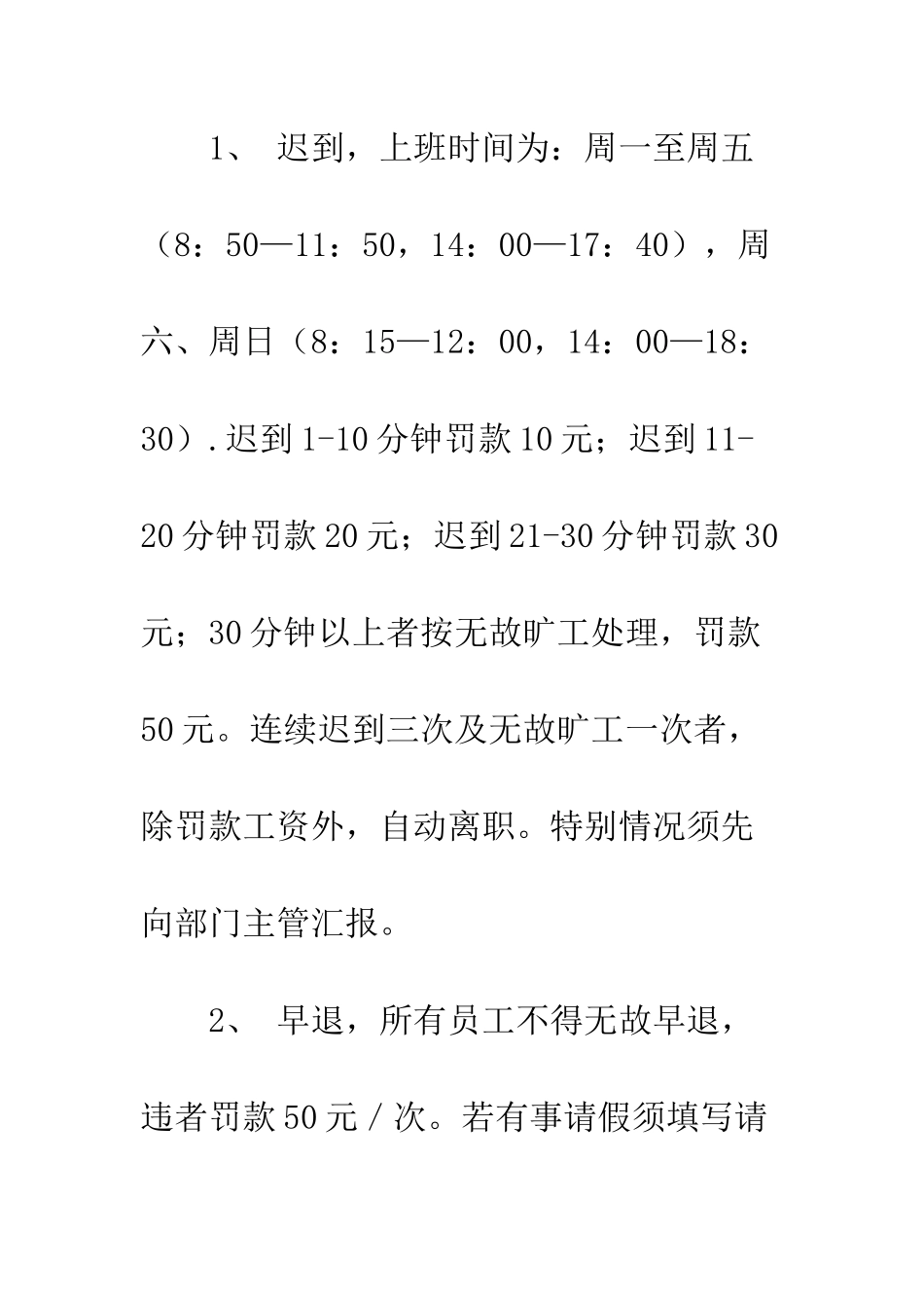 办公室规章管理规定--精编范文_第2页