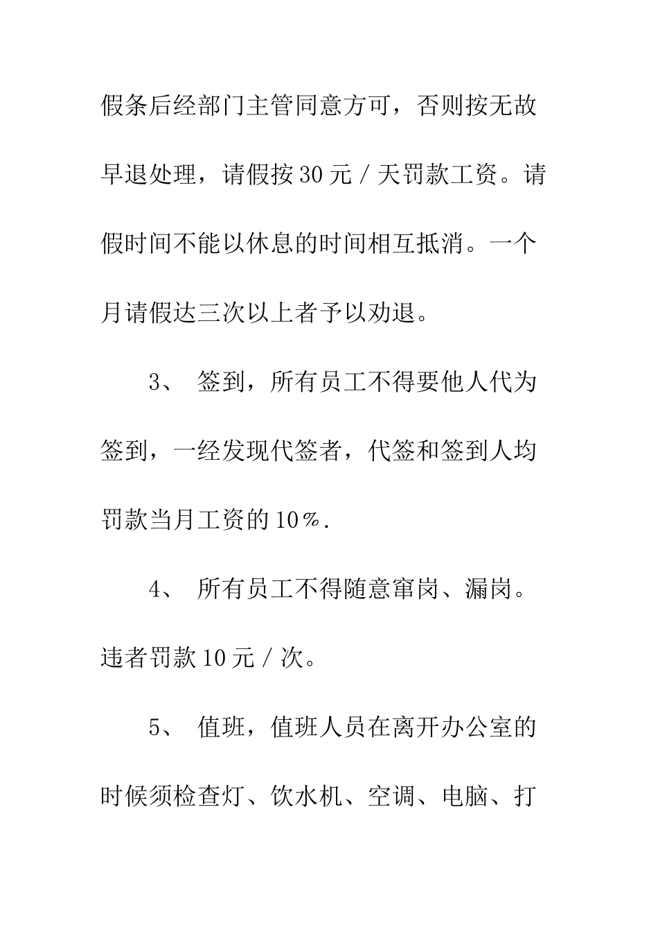 办公室规章管理规定--精编范文_第3页