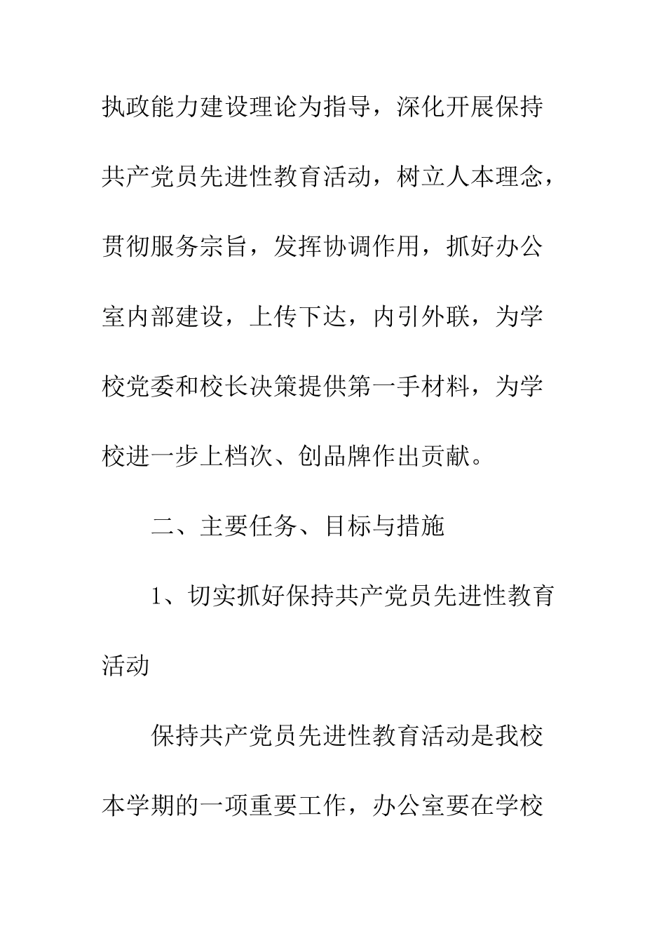 办公室计划书格式范文3篇--精编范文_第2页