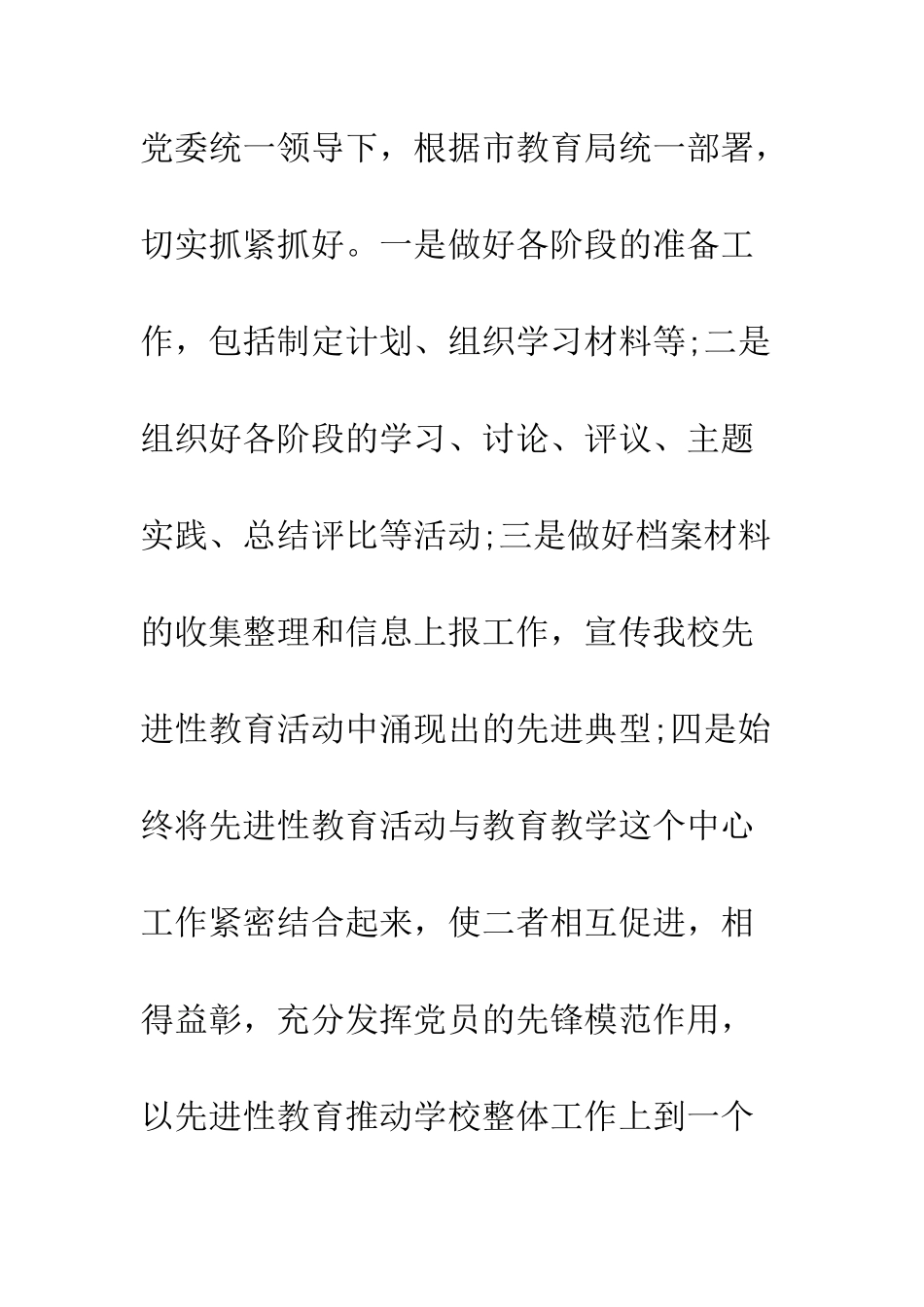 办公室计划书格式范文3篇--精编范文_第3页