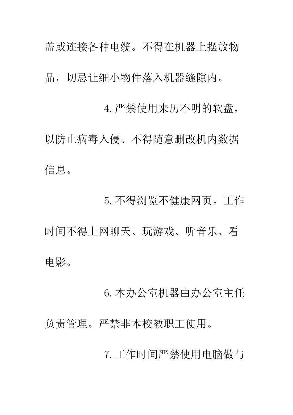 办公室计算机使用制度--精编范文_第2页