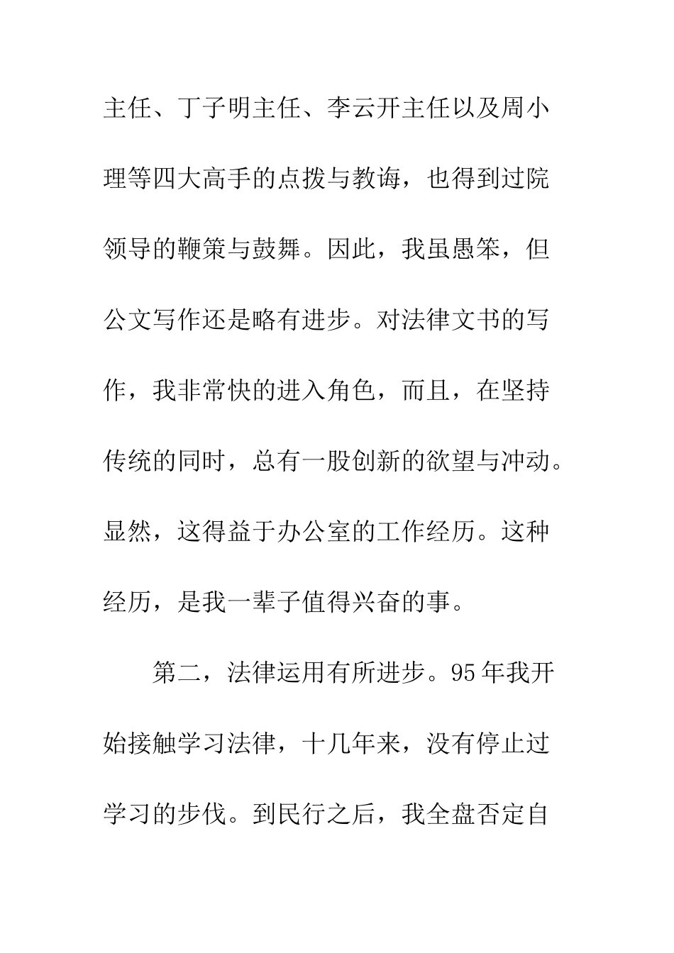 办公室通用型竞职演讲稿--精编范文_第2页