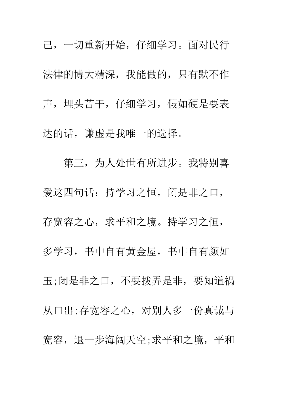 办公室通用型竞职演讲稿--精编范文_第3页