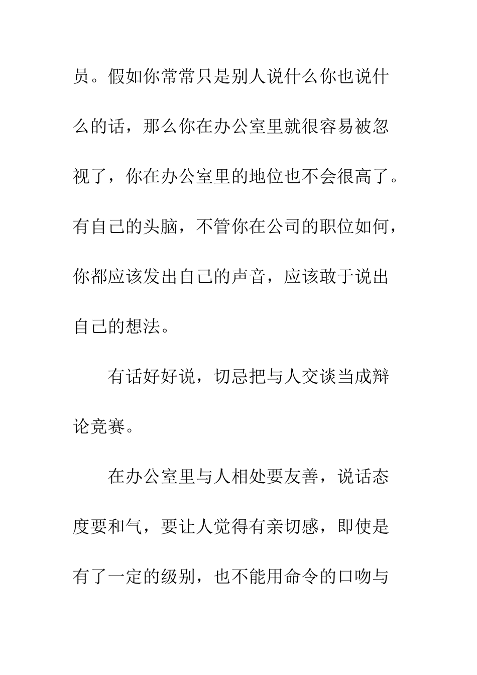 办公室里如何“一语让人笑”--精编范文_第2页