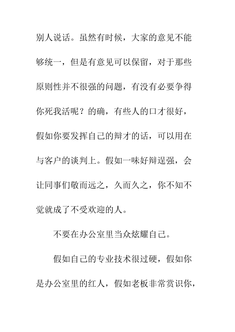 办公室里如何“一语让人笑”--精编范文_第3页