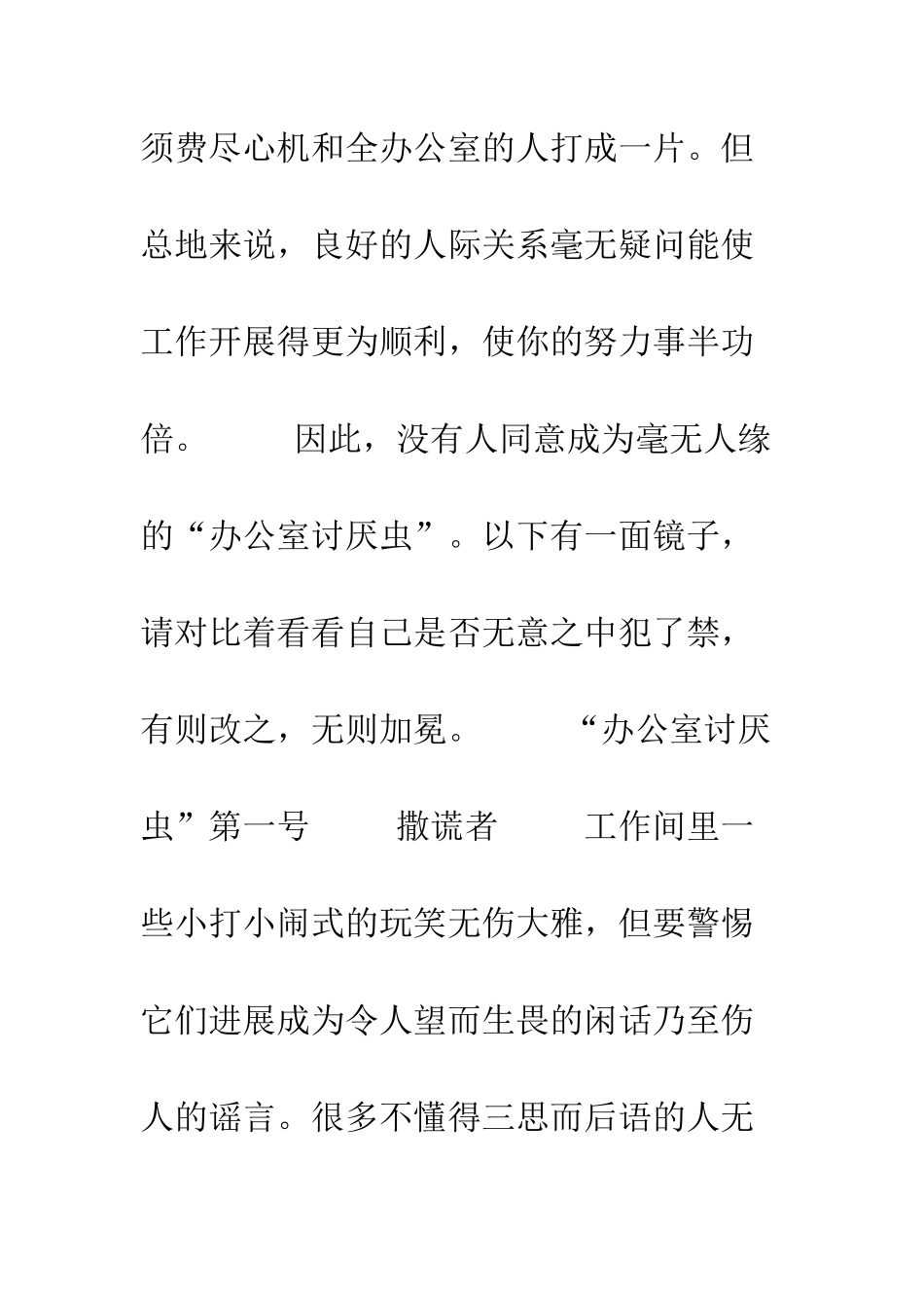 办公室里杜绝的行为--精编范文_第2页